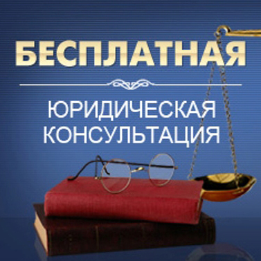 Юридическая консультация круглосуточно по телефону споры с банками защита по коллекторов перестройка