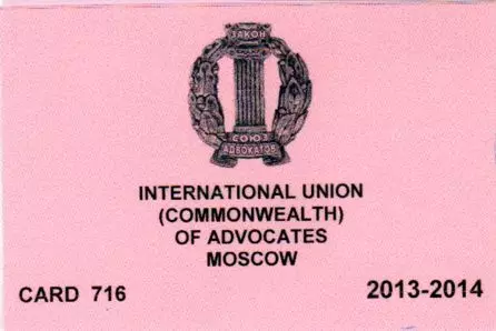 Подтверждение членства в Международном Союзе (Содружестве) адвокатов (INTERNATIONAL UNION (COMMONWEALTH) OF ADVOCATES