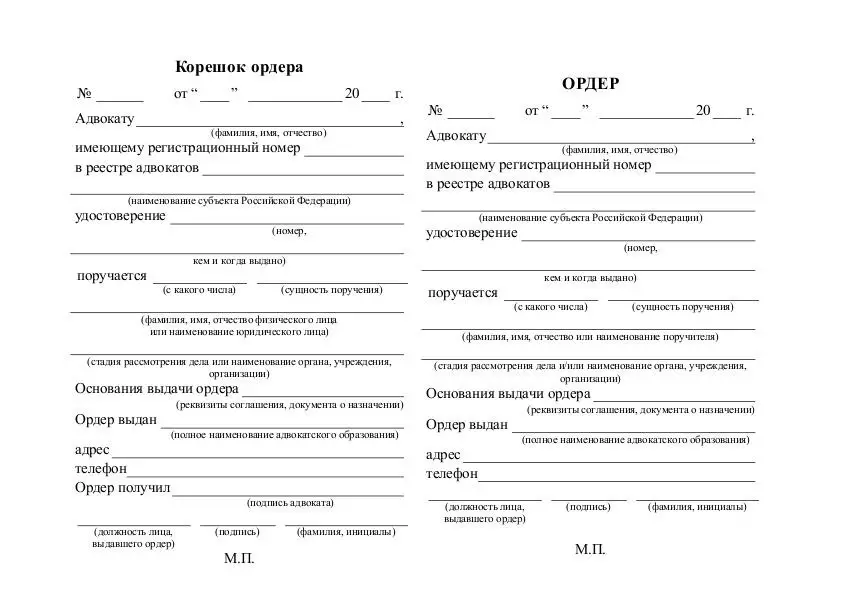 ордер адвоката