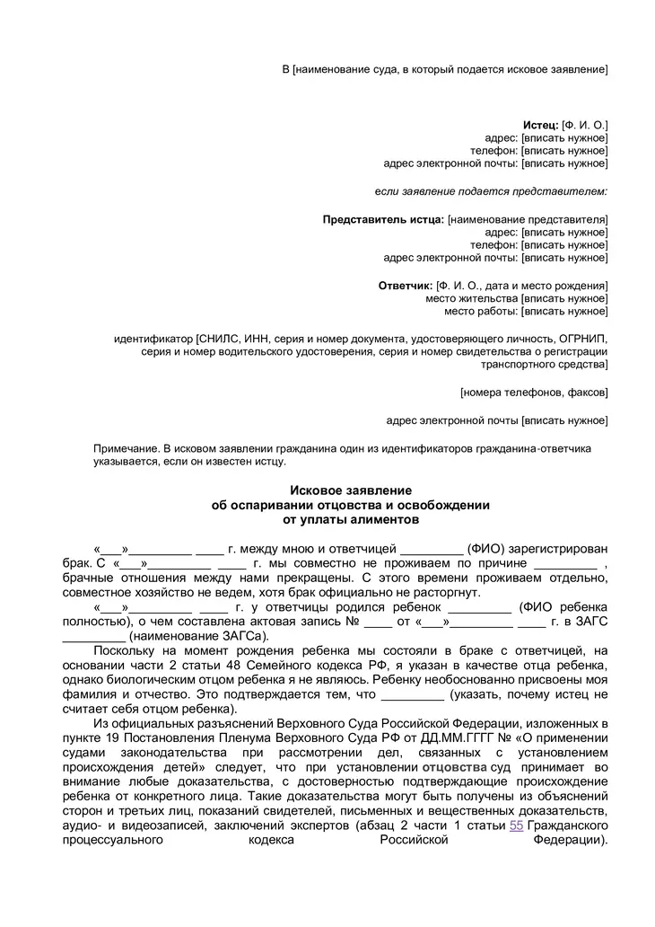 Освобождение от уплаты алиментов на ребенка родителей в 2022 году ...