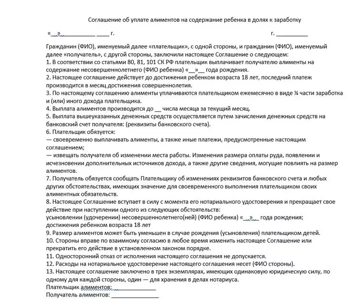 Бланк соглашение об уплате алиментов